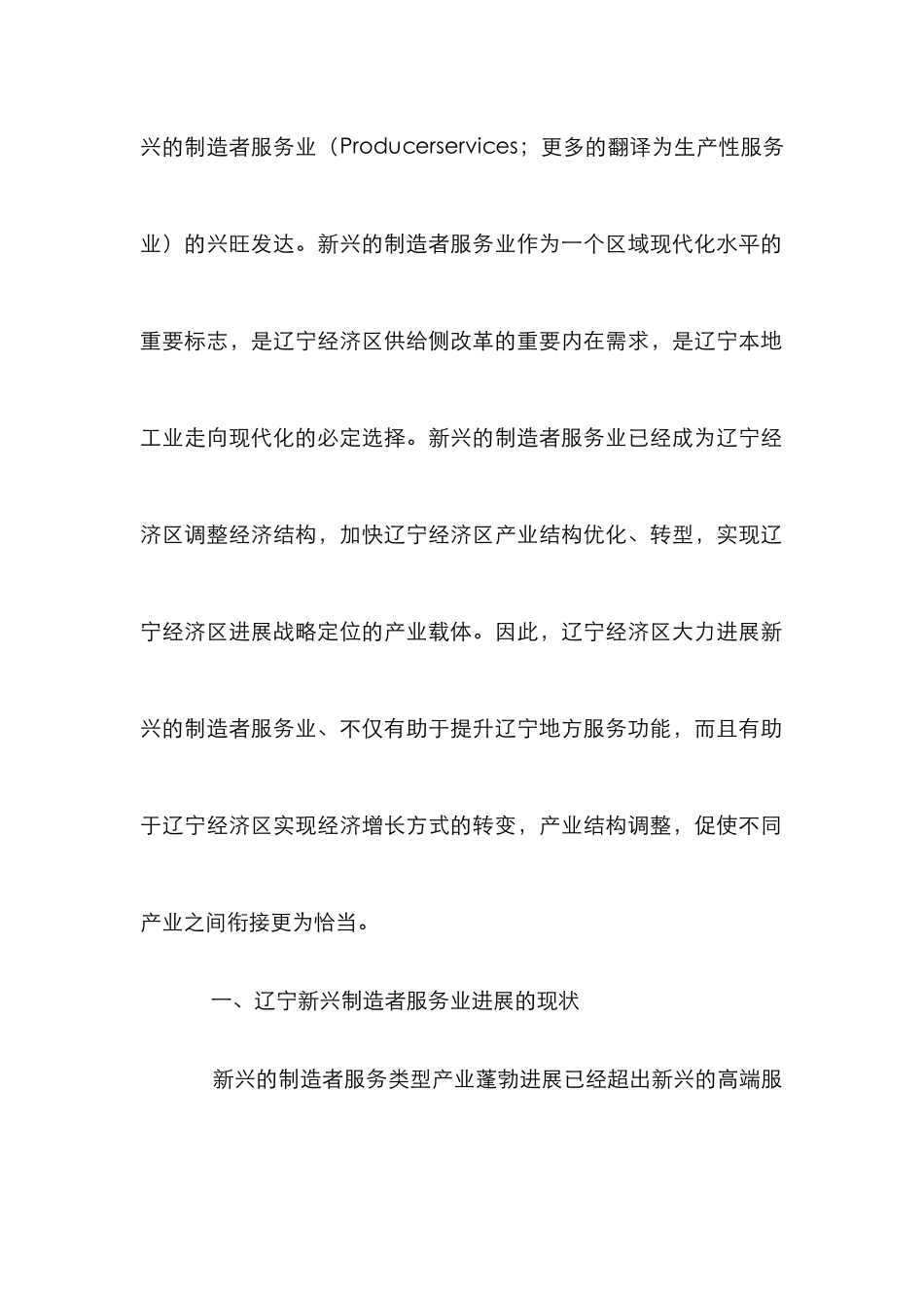 高端制造者服务业发展对策_第2页