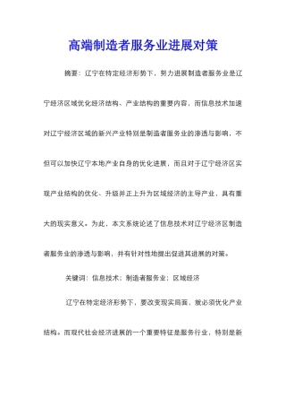 高端制造者服务业发展对策