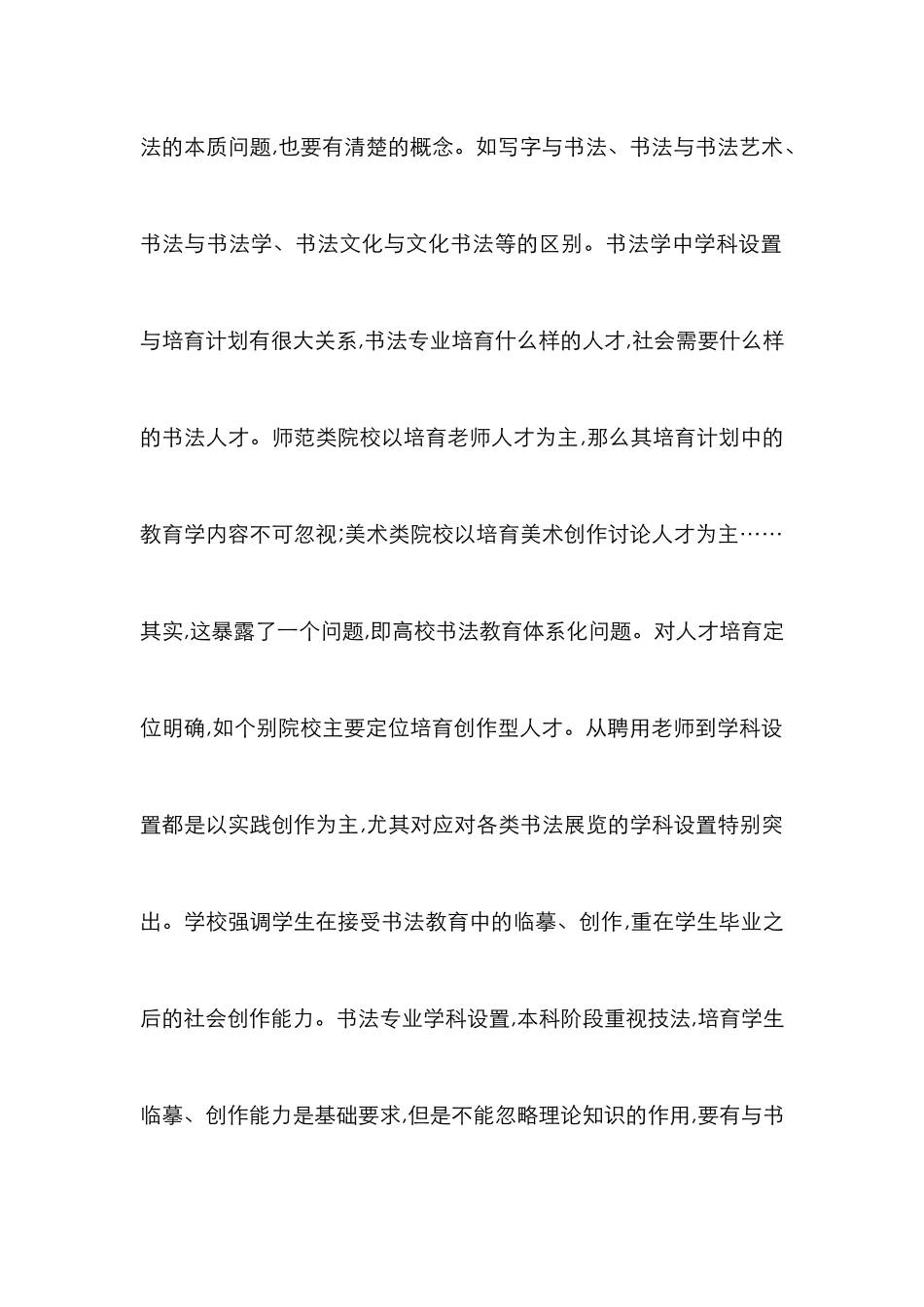 高等书法教育学科体系化建设研究_第2页