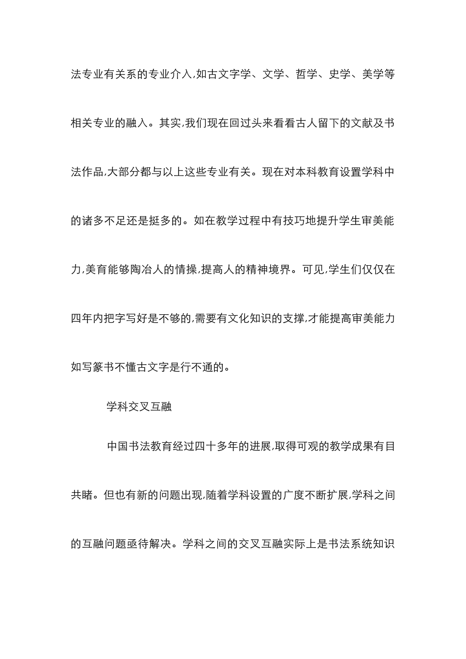 高等书法教育学科体系化建设研究_第3页