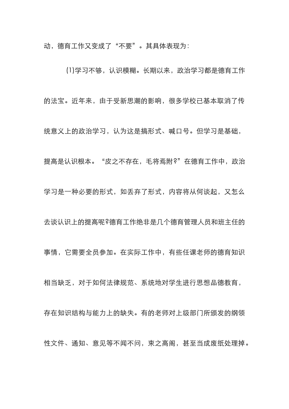 高等专科学校德育工作分析论文_第3页