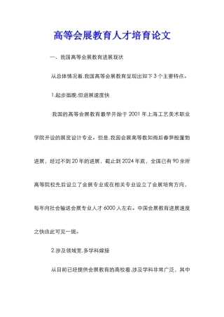 高等会展教育人才培养论文