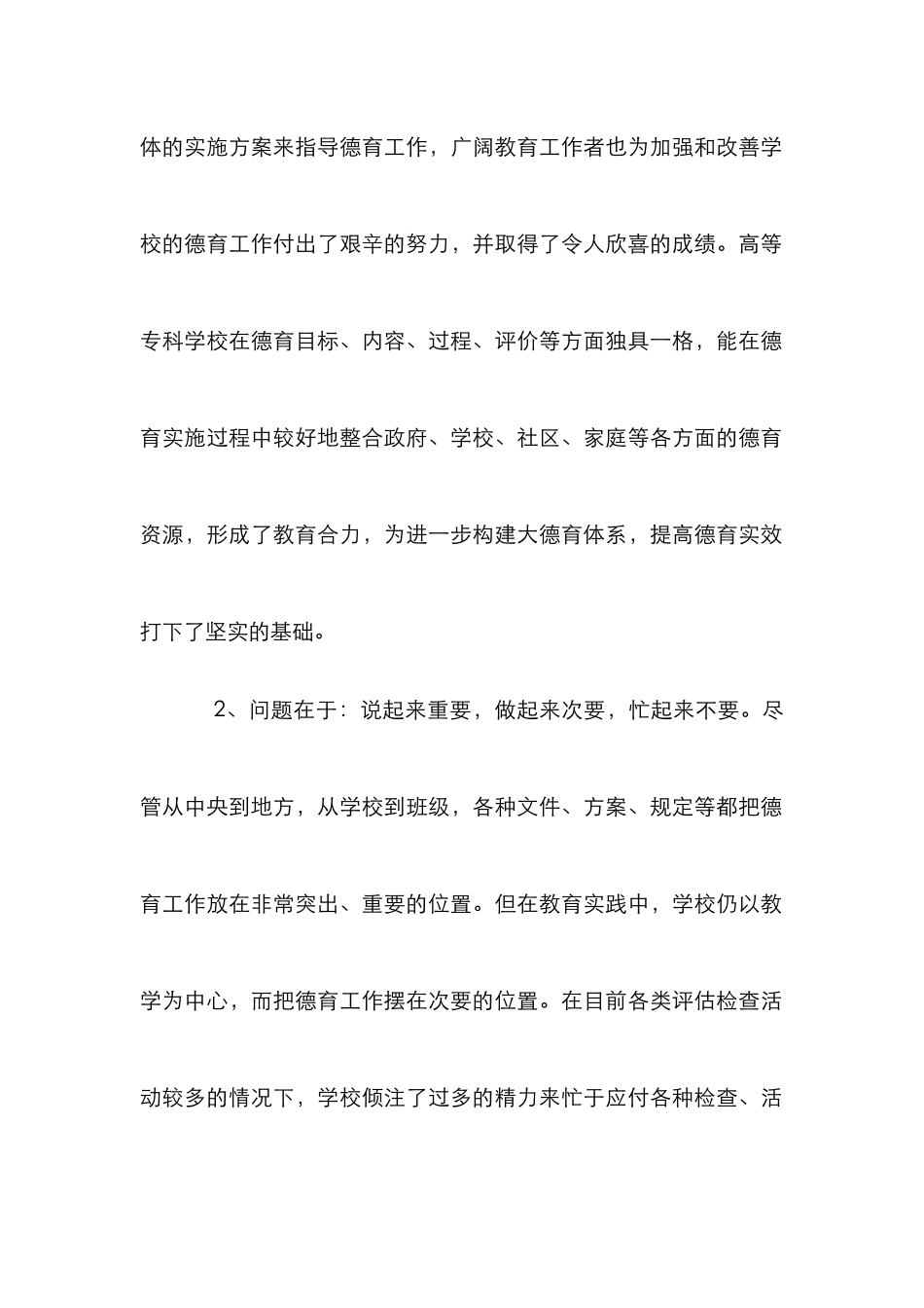 高等专科学校德育工作分析论文_0_第2页