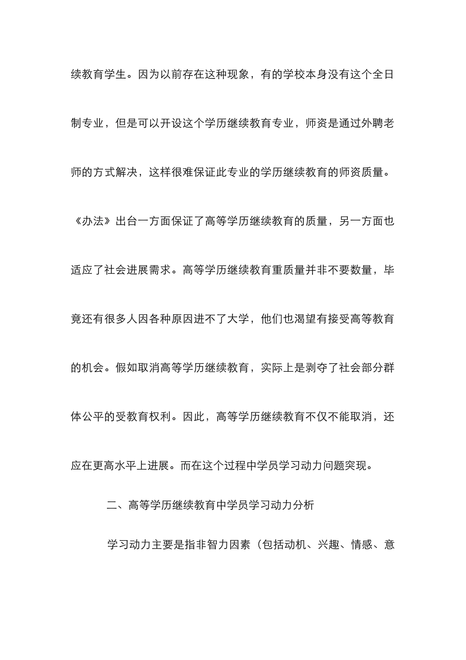 高等学历继续教育发展探讨_第3页