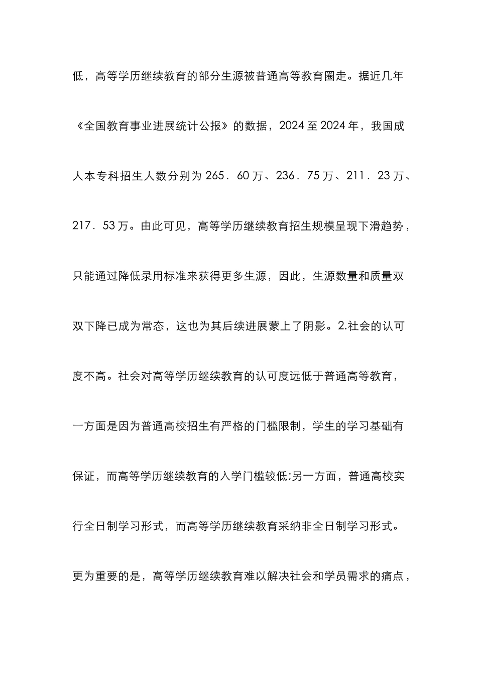 高等学历继续教育专业认证研究_第2页