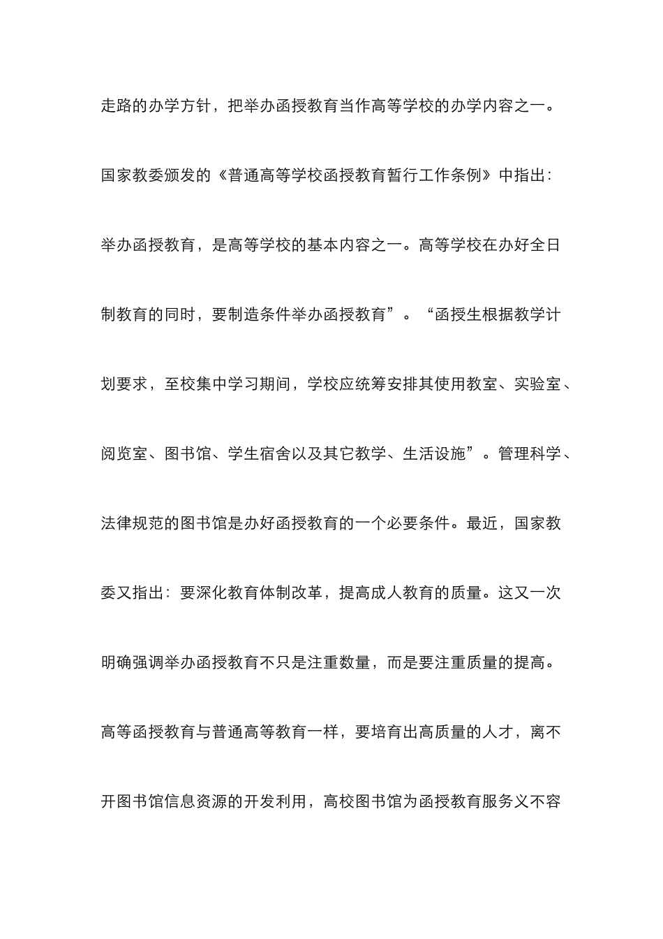 高等函授教育服务论文_第2页