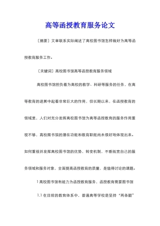 高等函授教育服务论文