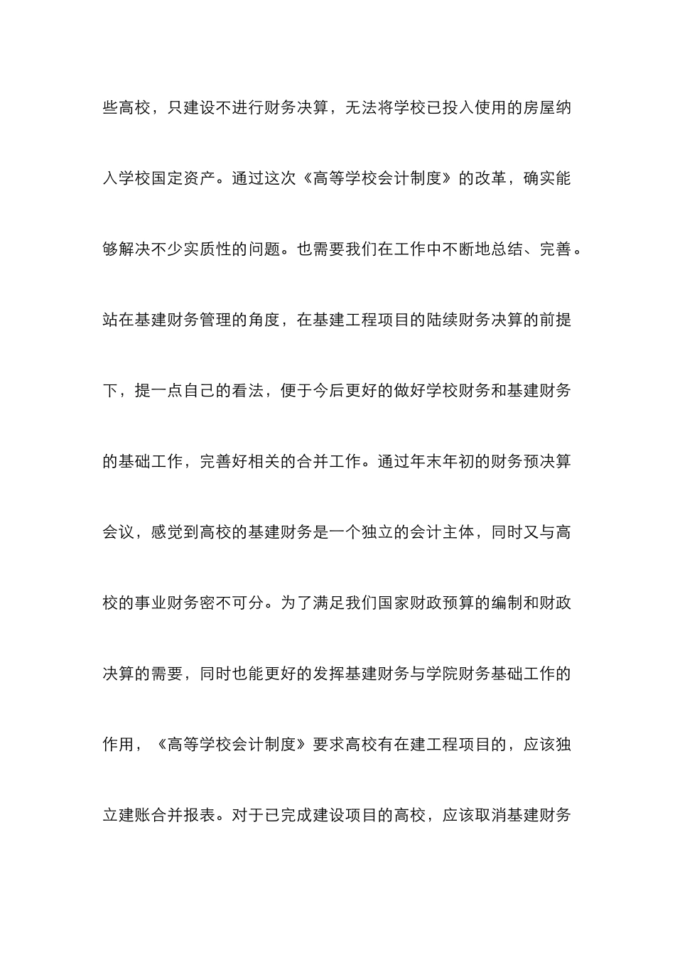高等学校会计制度论文3篇_第2页