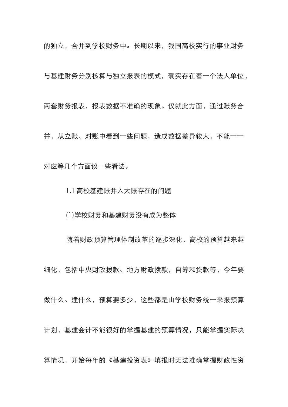 高等学校会计制度论文3篇_第3页