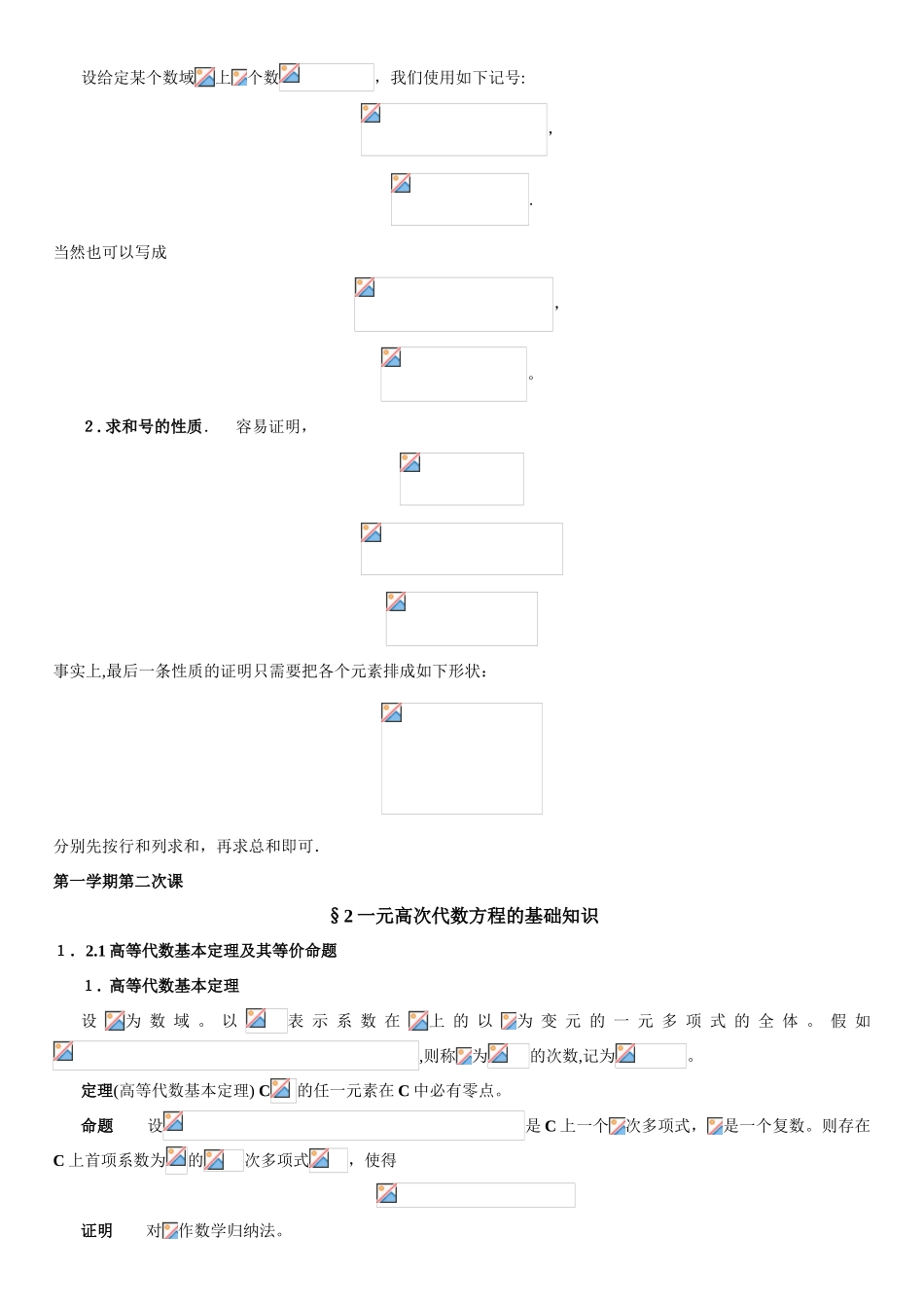 高等代数-北京大学第三版--北京大学精品课程_第2页