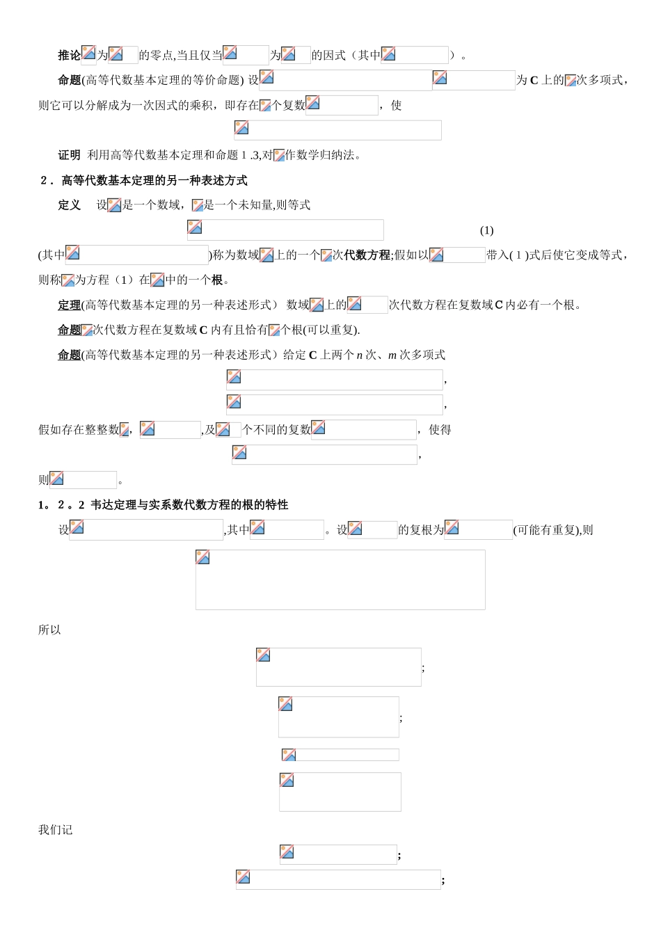 高等代数-北京大学第三版--北京大学精品课程_第3页