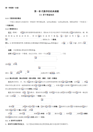 高等代数-北京大学第三版--北京大学精品课程