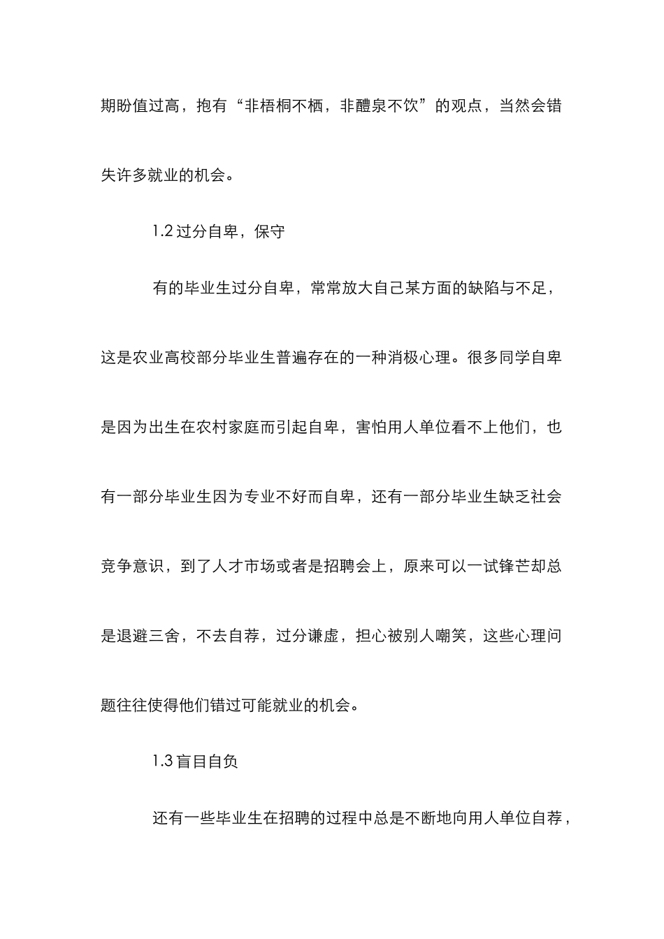 高等农业院校大学生就业论文_第2页