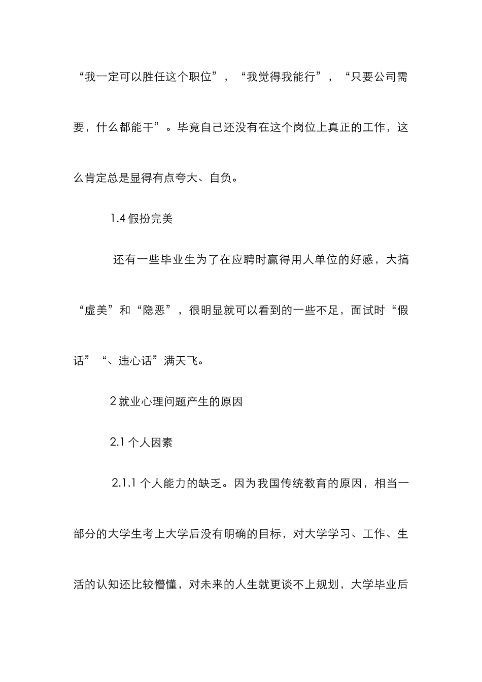 高等农业院校大学生就业论文_第3页
