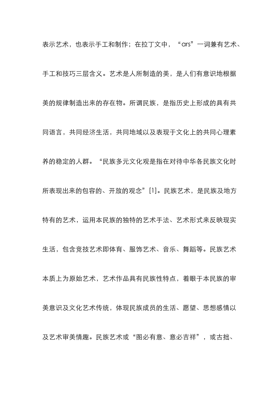 高等学校传承艺术研讨_第2页