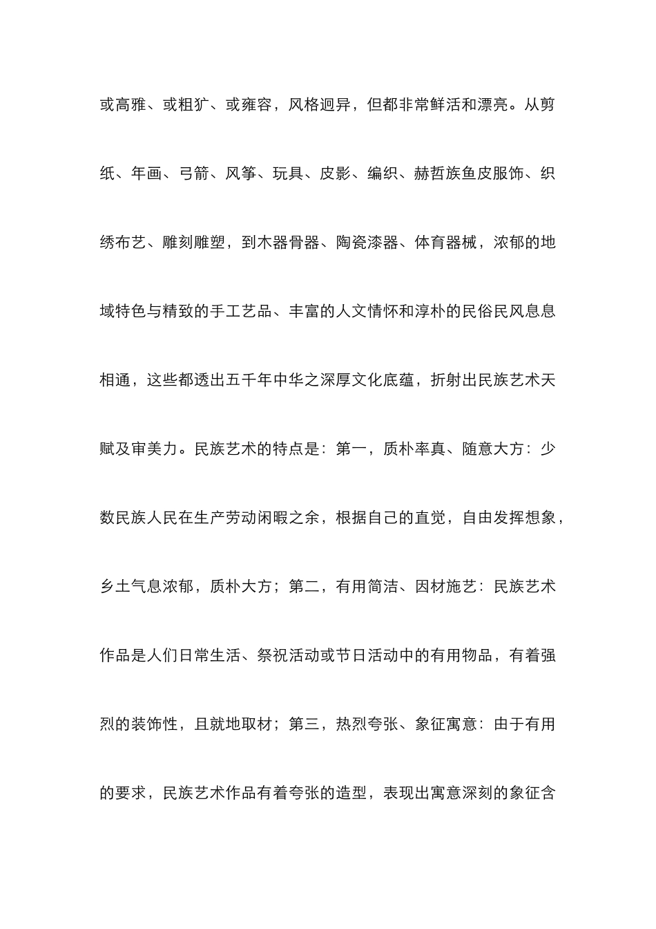 高等学校传承艺术研讨_第3页