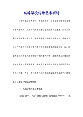 高等学校传承艺术研讨