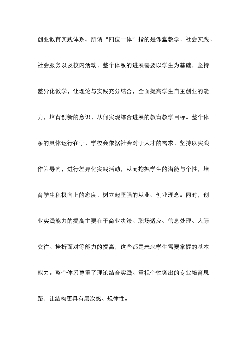 高等体育院校创业教育课程体系研究_第2页