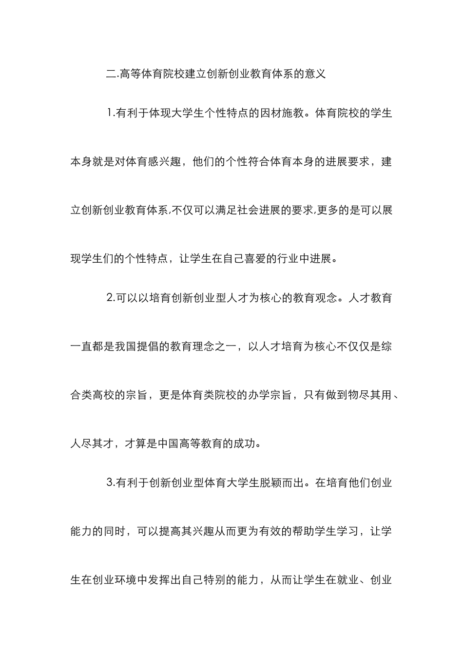 高等体育院校创业教育课程体系研究_第3页