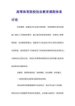 高等体育院校创业教育课程体系研究