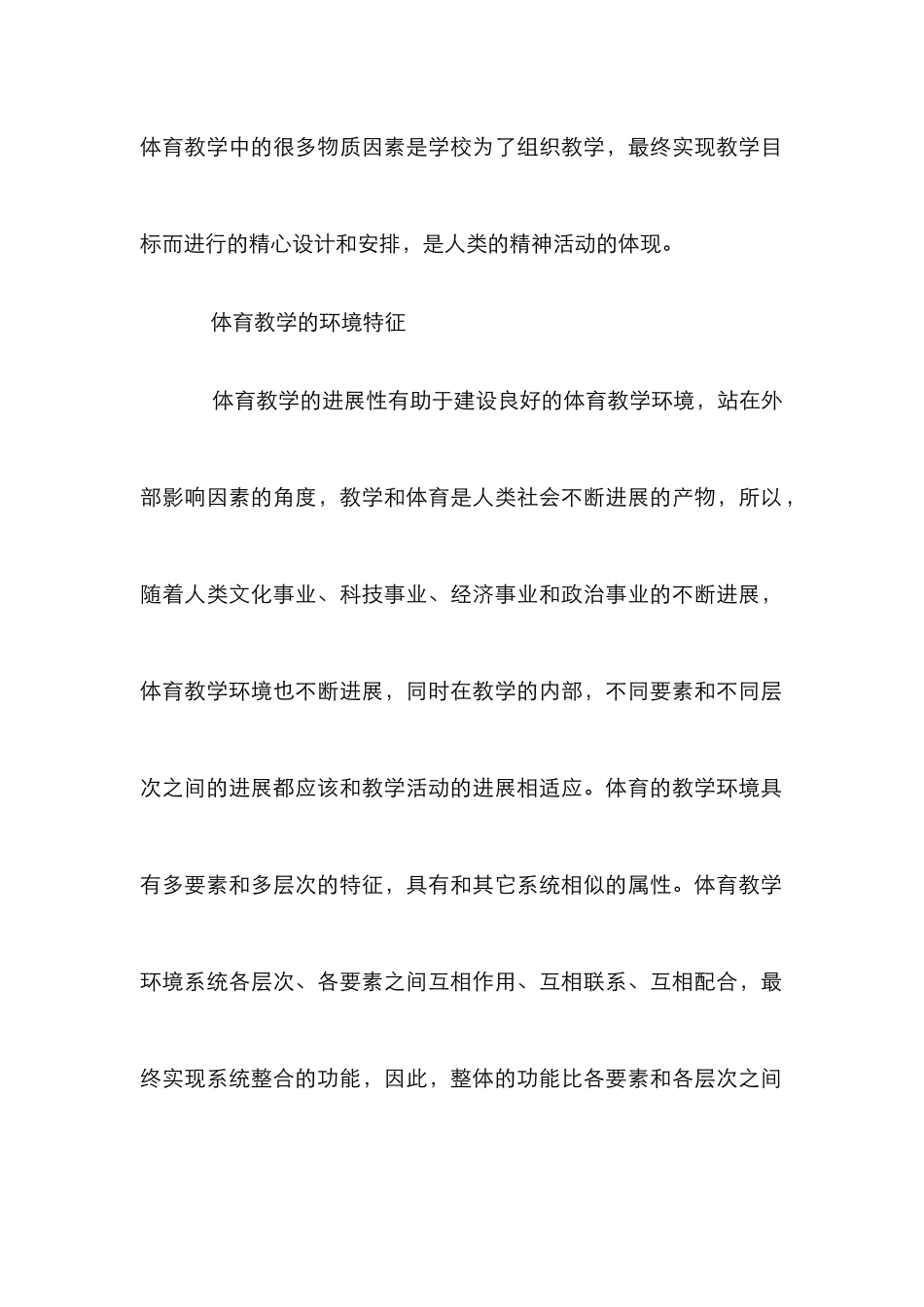 高等学校体育课堂教学环境解析_第3页