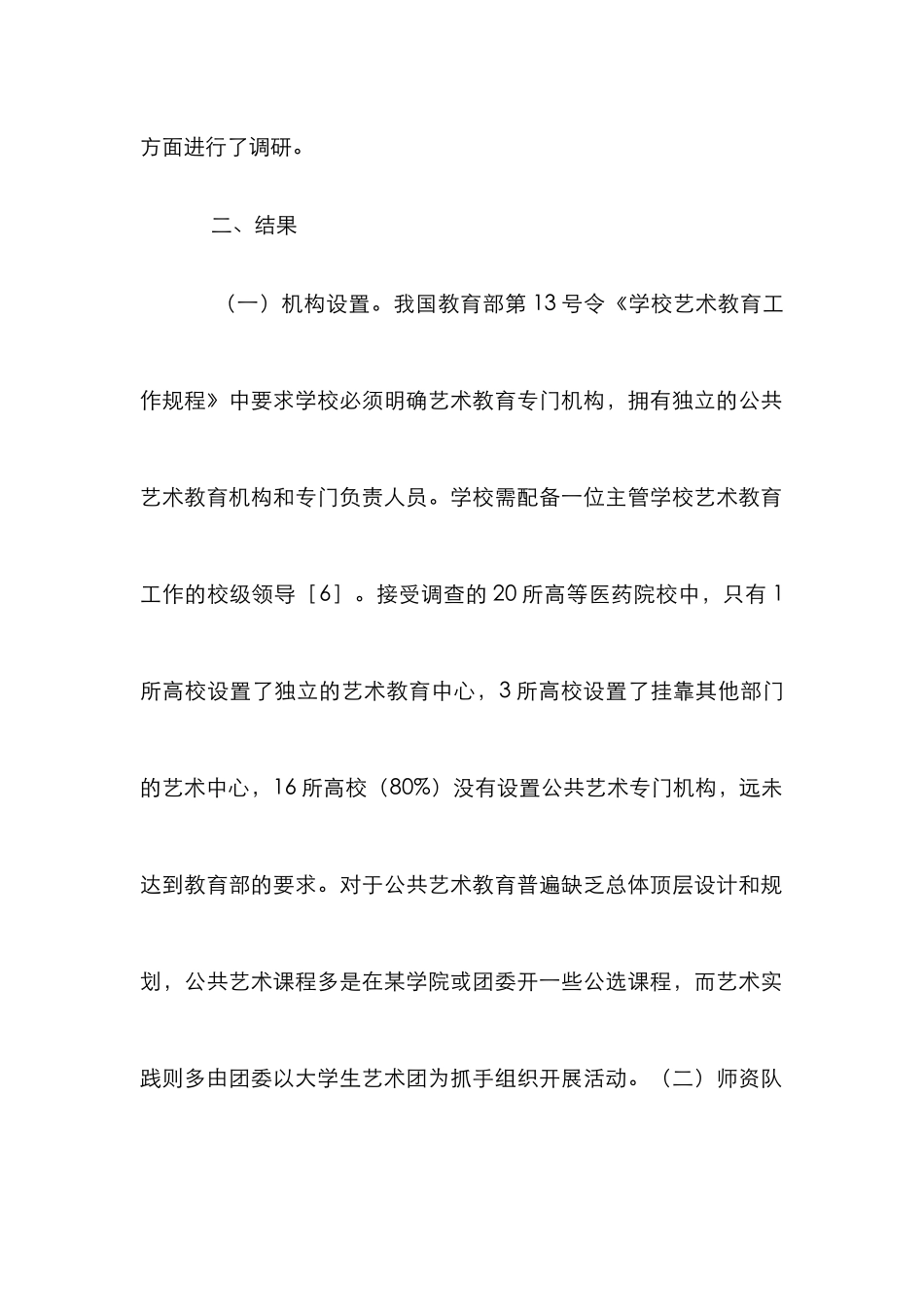 高等医药院校公共艺术教育探究_第2页