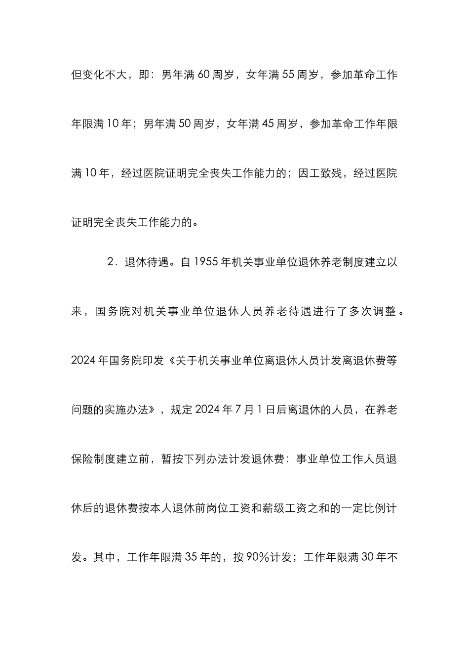 高等学校养老保险制度研究论文_第2页