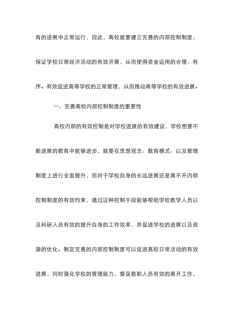 高等学校内部控制制度建设研究_第2页