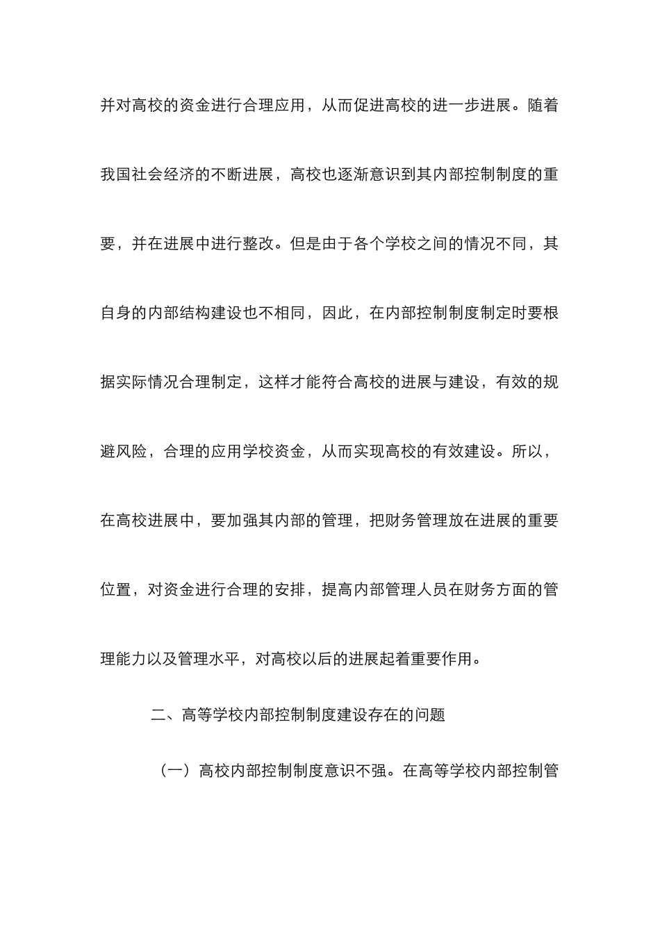 高等学校内部控制制度建设研究_第3页