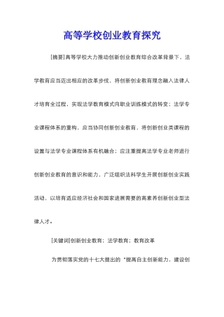 高等学校创业教育探索