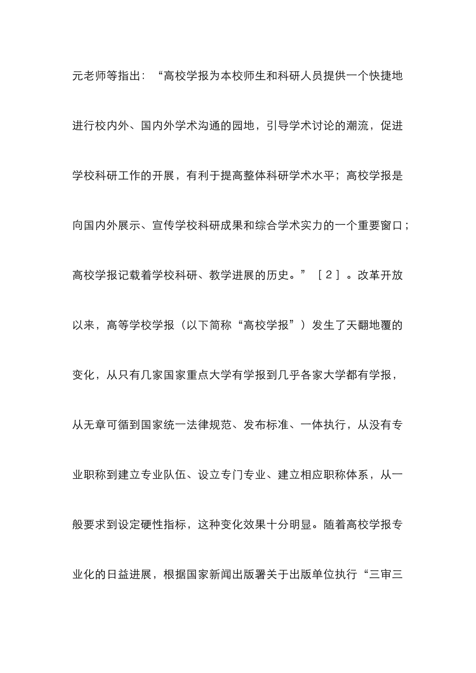 高等学校学报编辑队伍研究_第2页