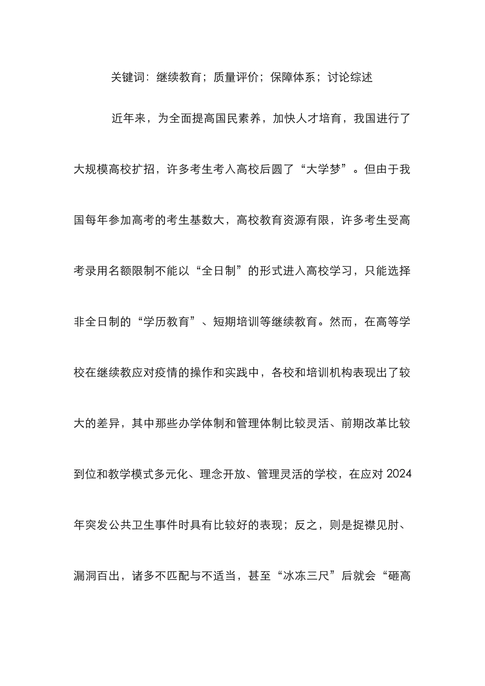 高等学历继续教育质量评价研究_第2页