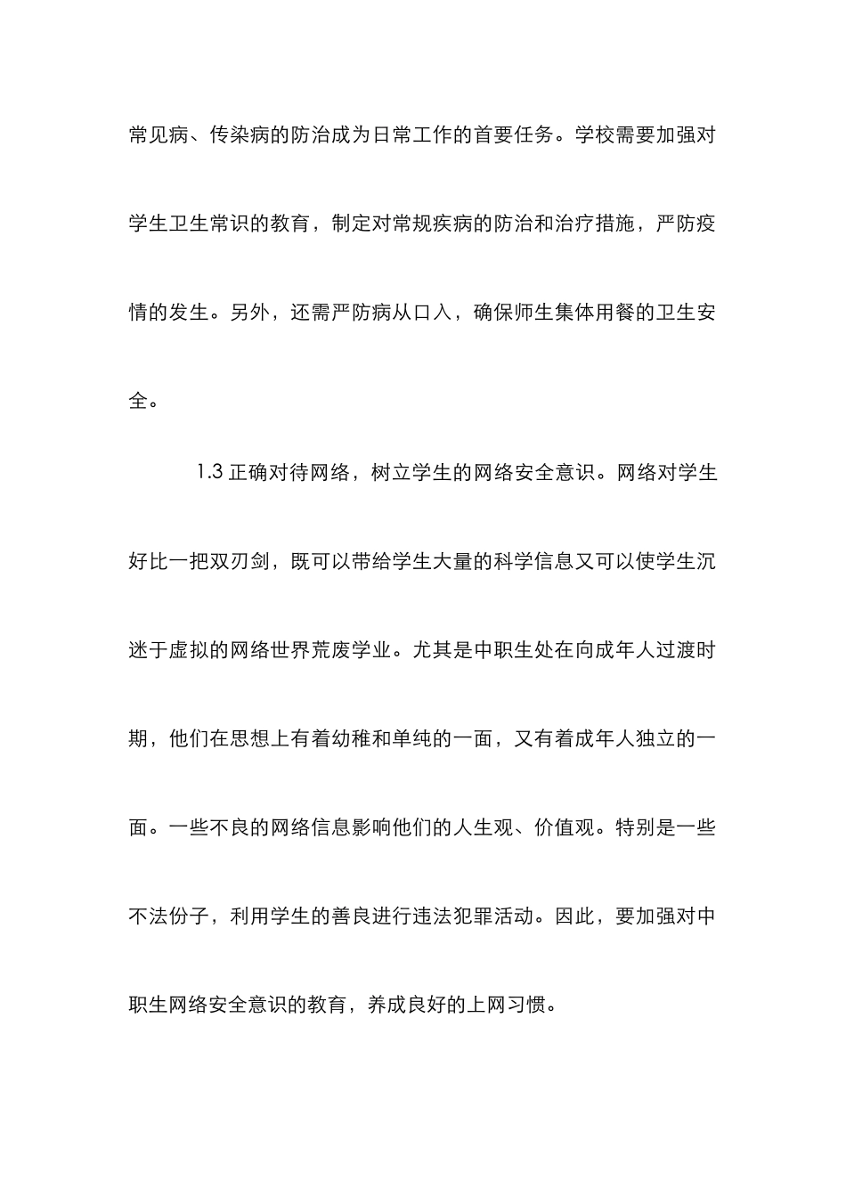 高等学校安全教育论文_第2页