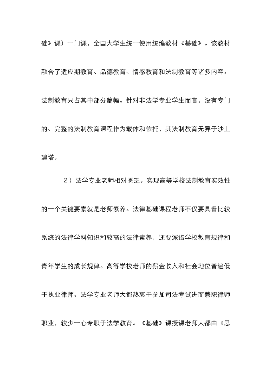 高等学校大学生法制教育论文_第2页