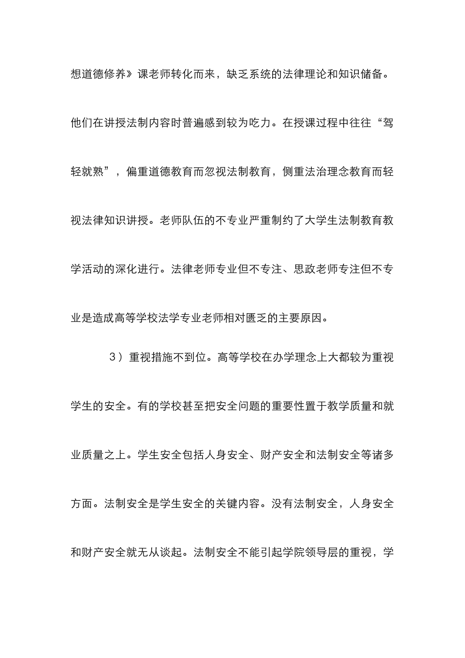 高等学校大学生法制教育论文_第3页