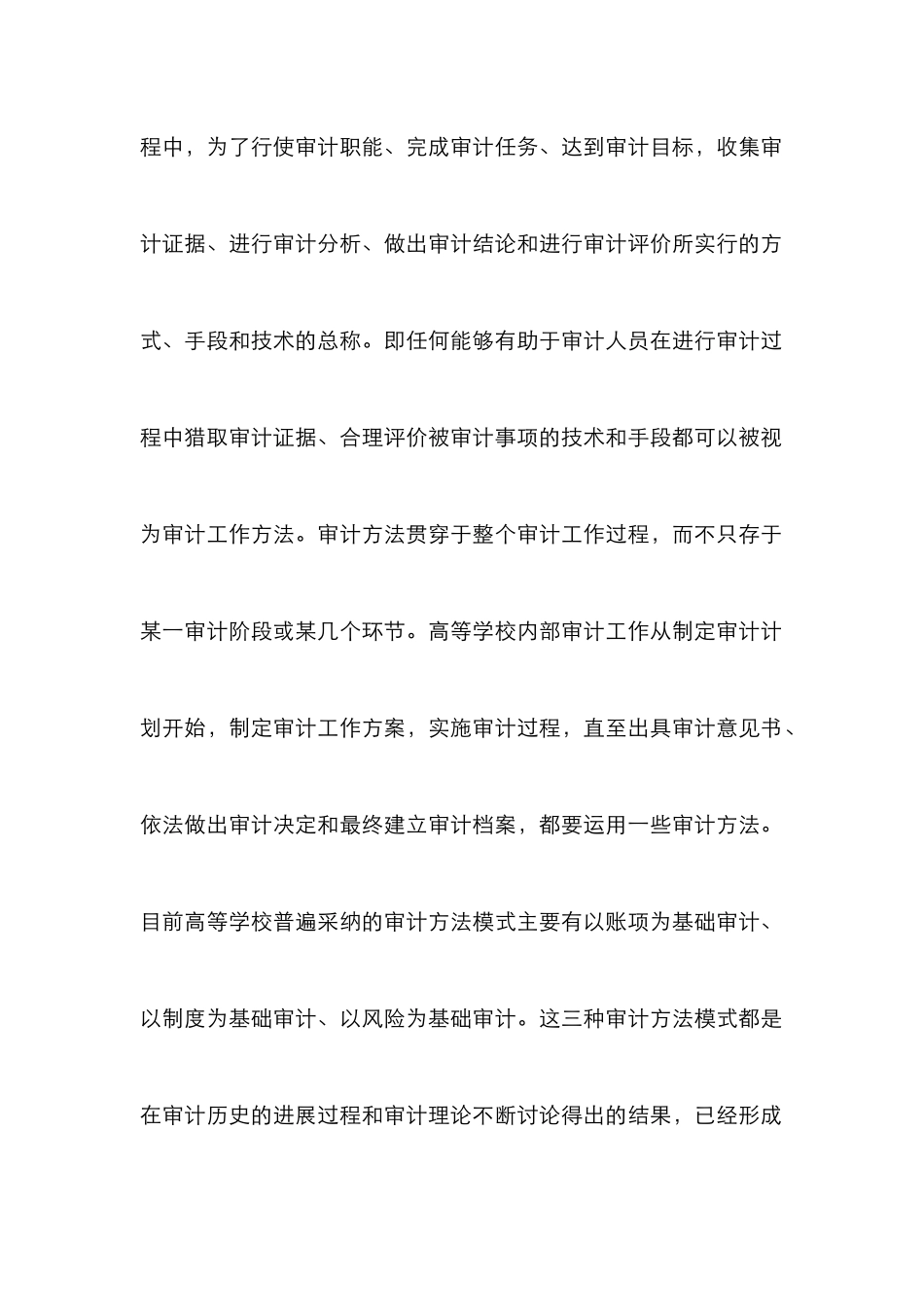 高等学校内部审计风险管理研究_第3页