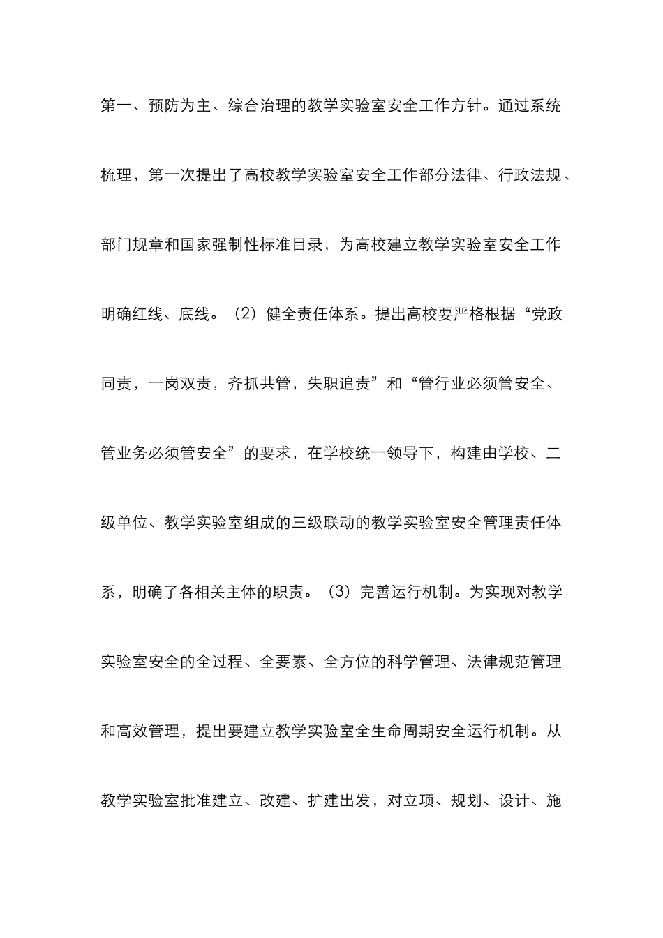 高等学校实验室安全管理研究_第3页