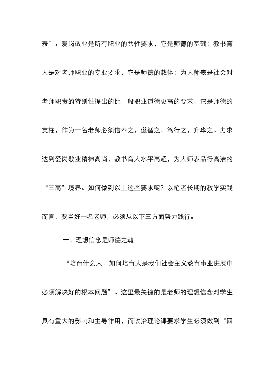 高等学校师德建设研究论文_第2页