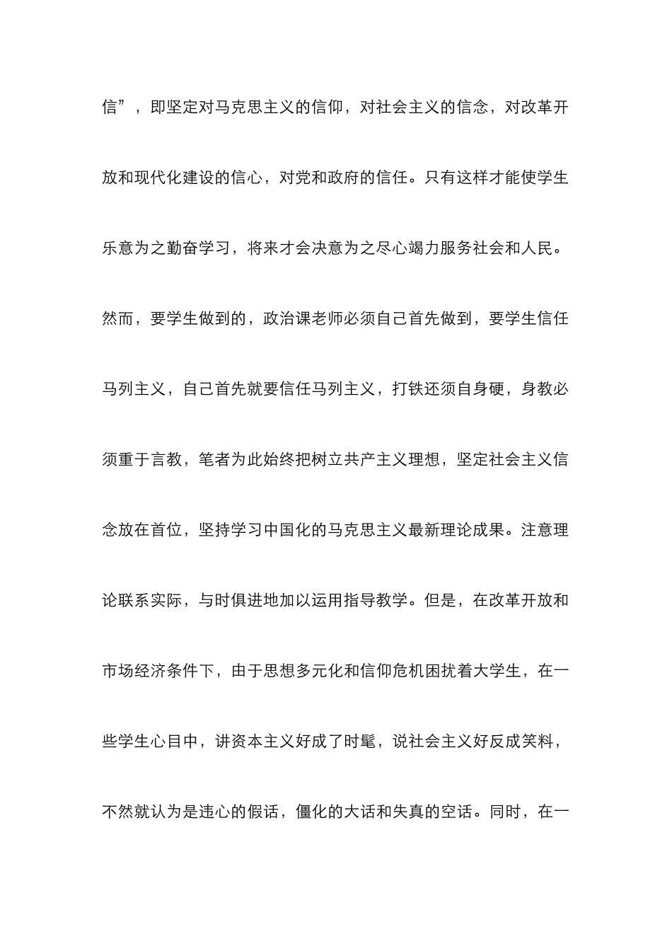 高等学校师德建设研究论文_第3页