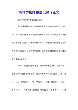 高等学校师德建设研究论文