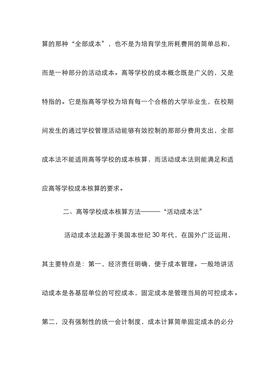 高等学校成本核算论文_第3页