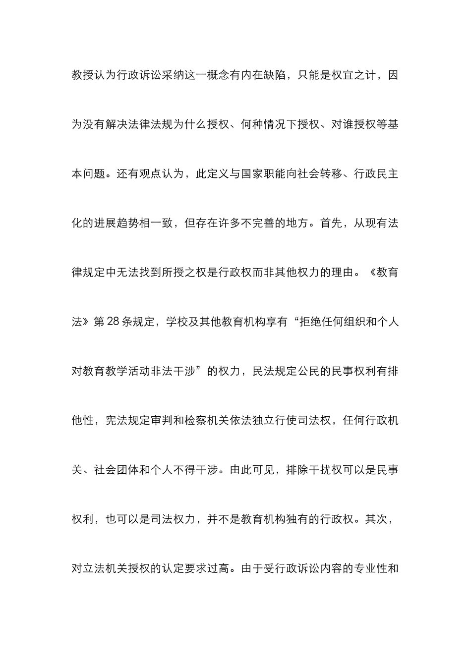 高等学校学生教育管理论文_第2页