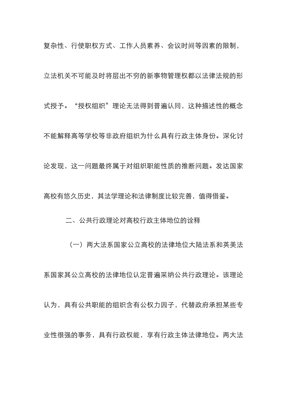 高等学校学生教育管理论文_第3页