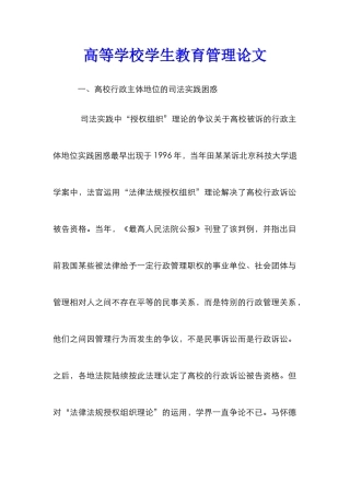 高等学校学生教育管理论文