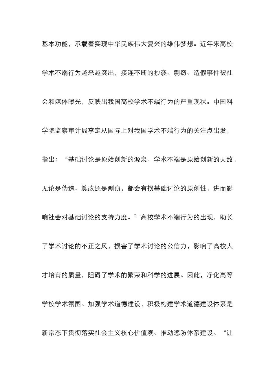 高等学校学术道德建设路径研究_第2页