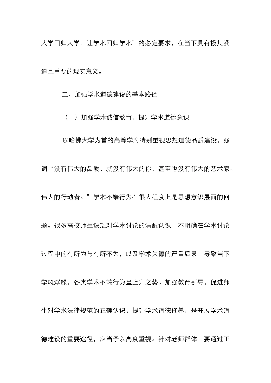 高等学校学术道德建设路径研究_第3页