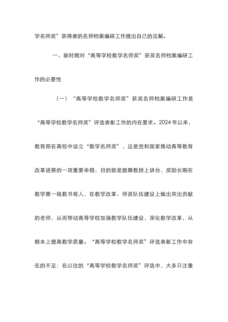高等学校教学名师档案编研工作的思考_第3页