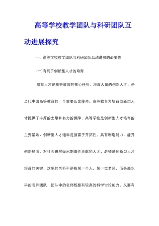 高等学校教学团队与科研团队互动发展探究