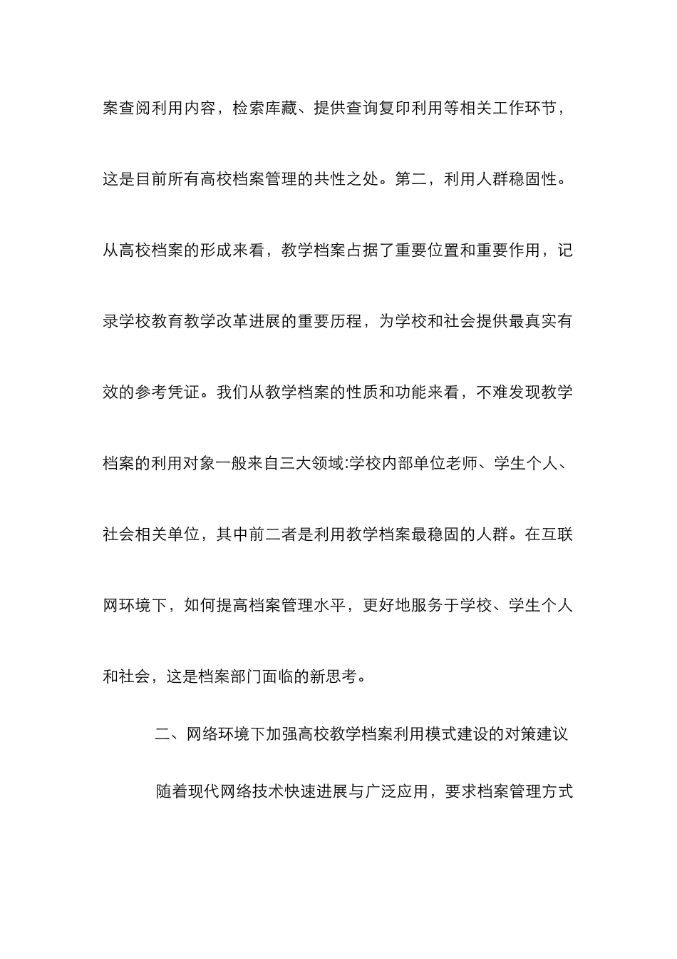 高等学校教学档案利用模式探析_第2页