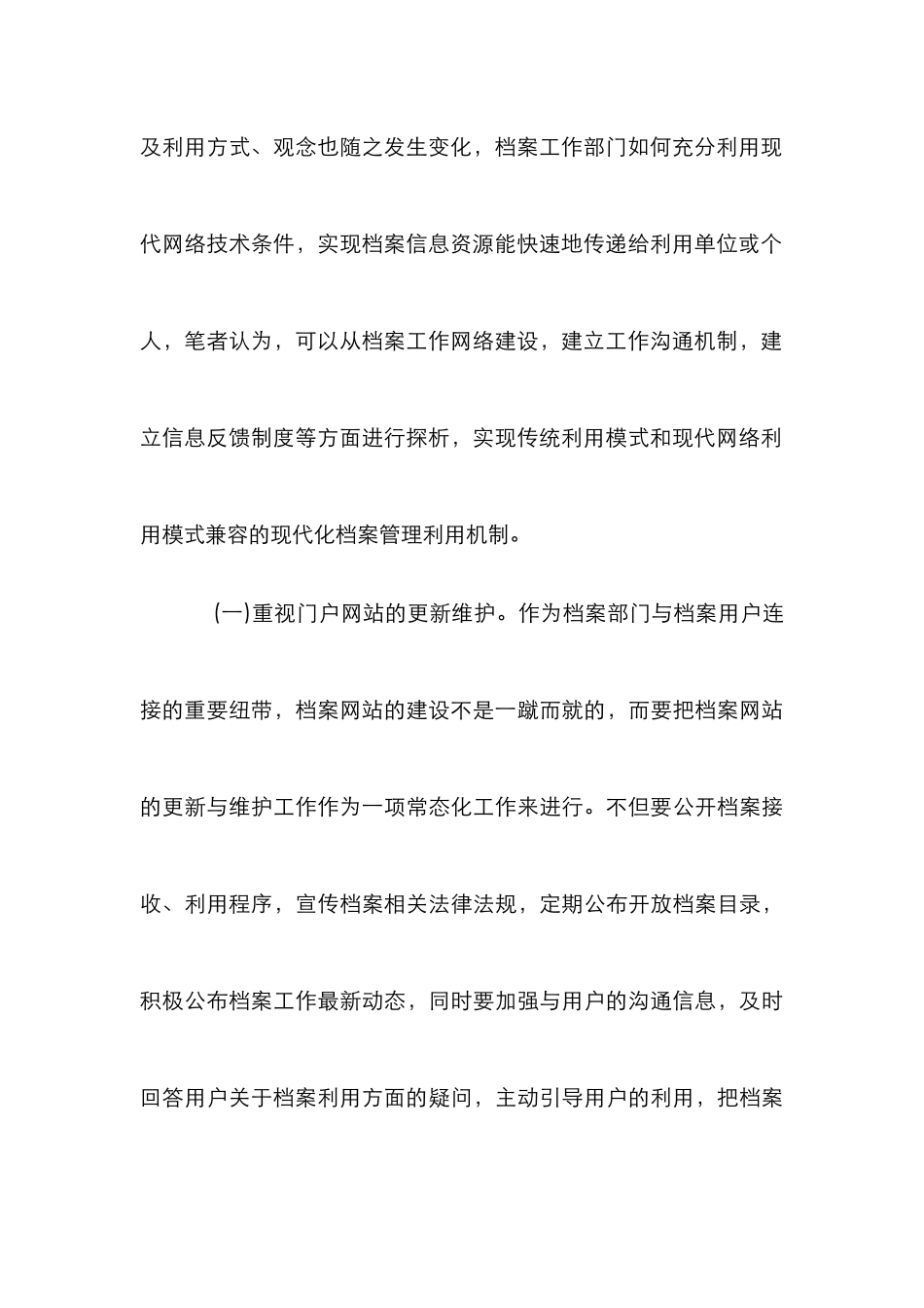 高等学校教学档案利用模式探析_第3页